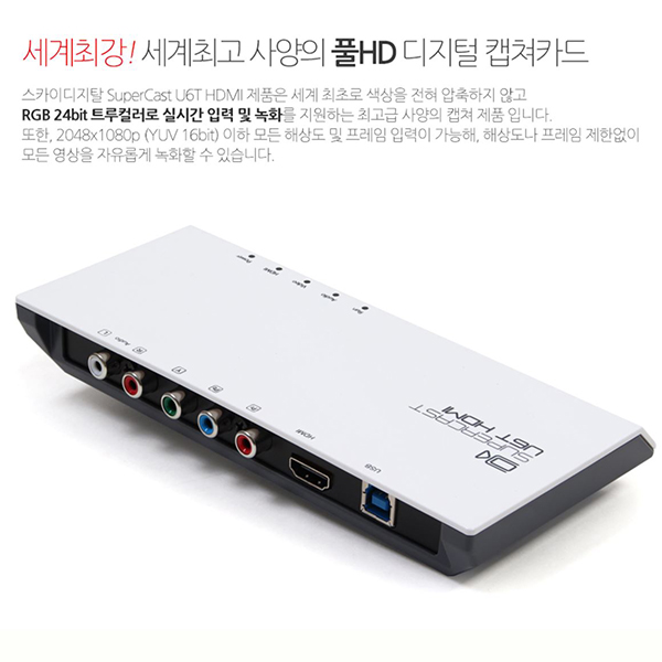 슈퍼캐스트 U6T HDMI USB3.0