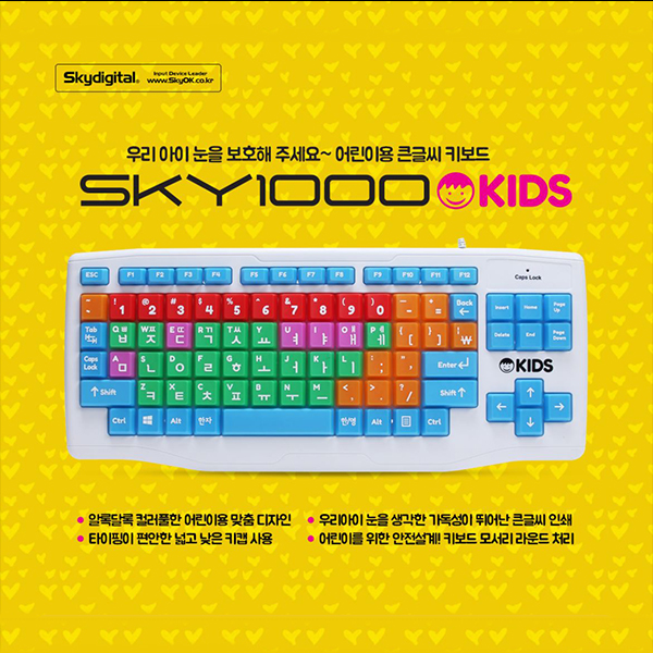 SKY1000 KIDS 큰글씨 키보드